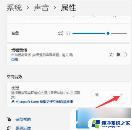 win11杜比音效怎么开启