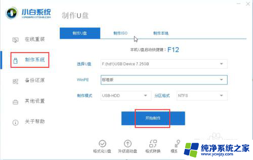 神舟战神笔记本怎么重装系统win10