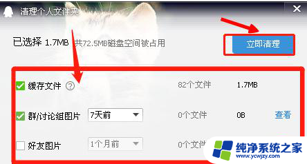 如何清理qq存储空间