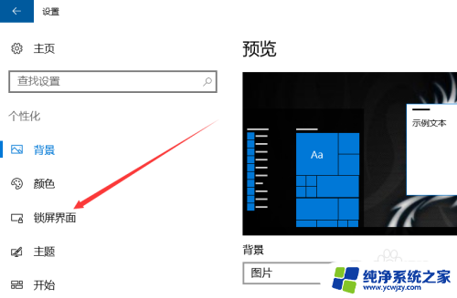 windows10系统怎么锁屏