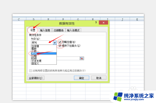 excel2007表格选项内容怎么设置