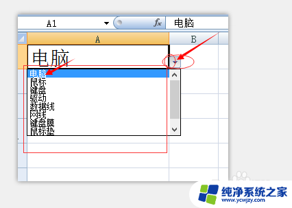 excel2007表格选项内容怎么设置