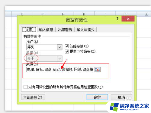 excel2007表格选项内容怎么设置