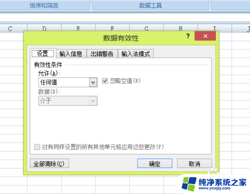 excel2007表格选项内容怎么设置