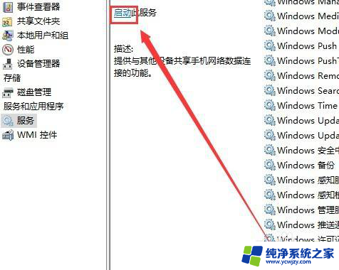 win10usb连接手机热点