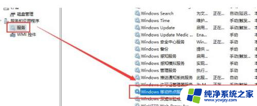 win10usb连接手机热点