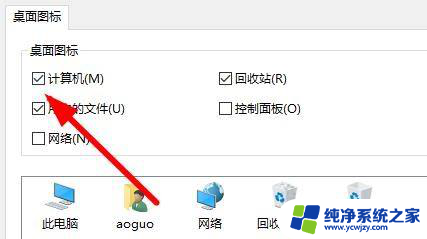 windows11桌面我的电脑图标不见了怎么办