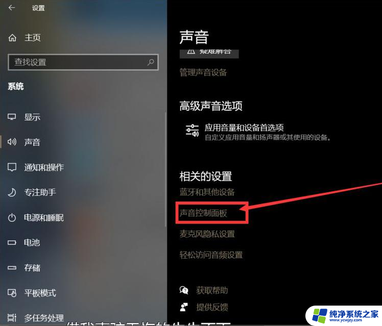 win10点击声音图标没反应