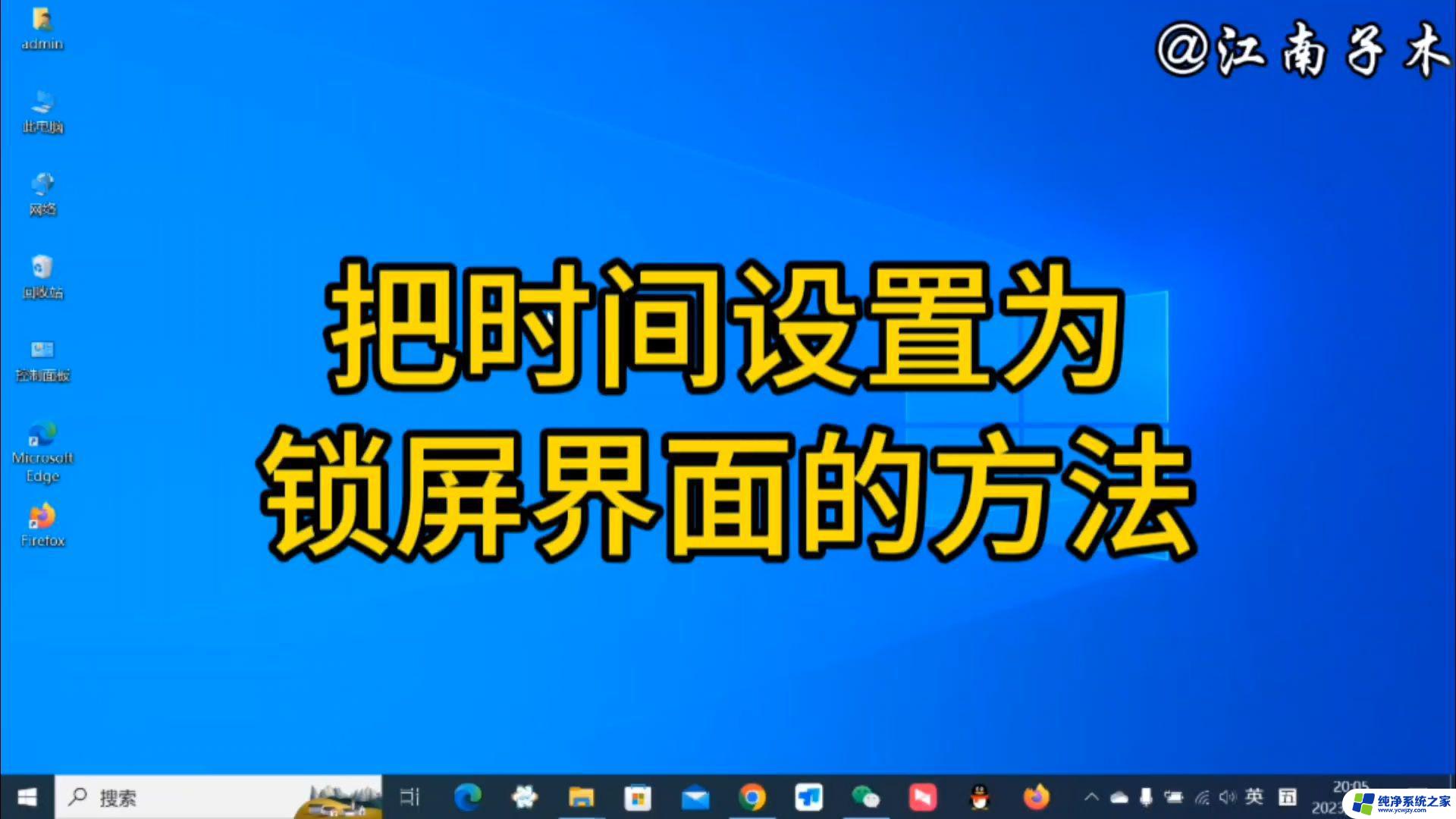 windows10电脑怎么锁屏