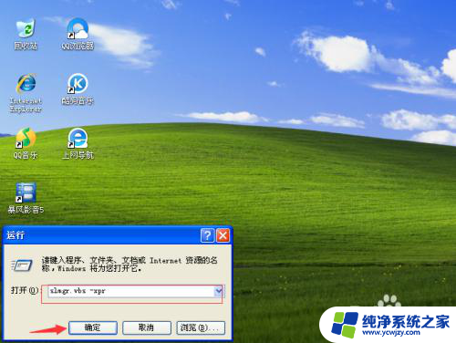 win7正版专业版永久激活