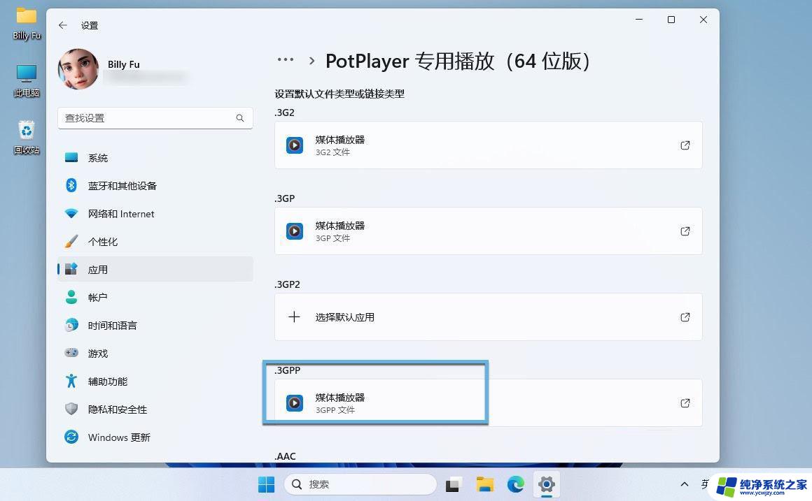 如何更改win11默认安装