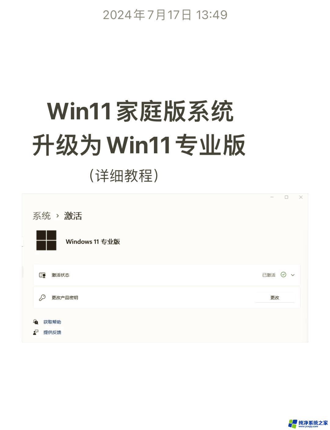 win11专业版可以升级到家庭版吗