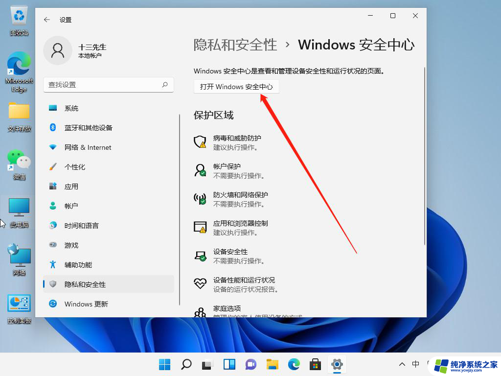 win11怎么退出当前账户