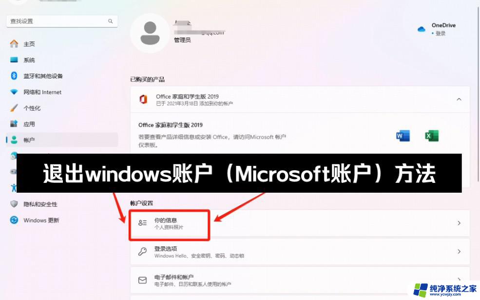 怎样退出win11账户