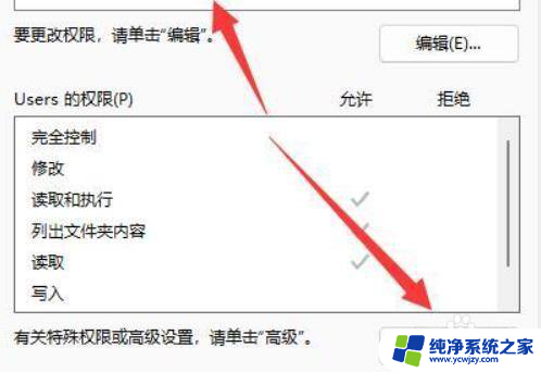 win11文件夹设置访问权限