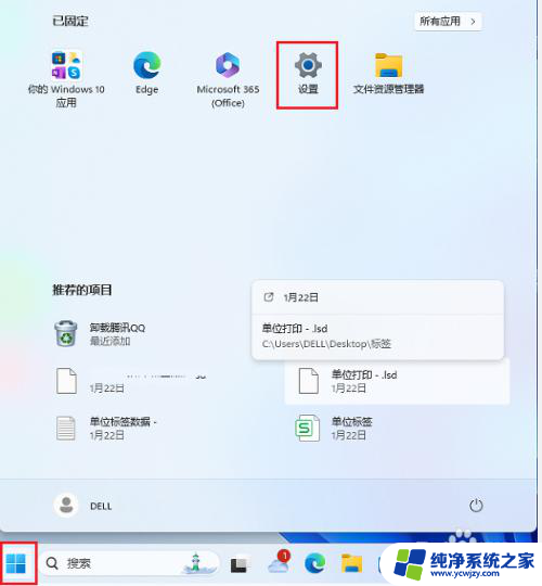 win11开机启动软件在哪关闭