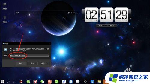 win10启动文件夹命令 win10如何通过运行命令打开启动文件夹