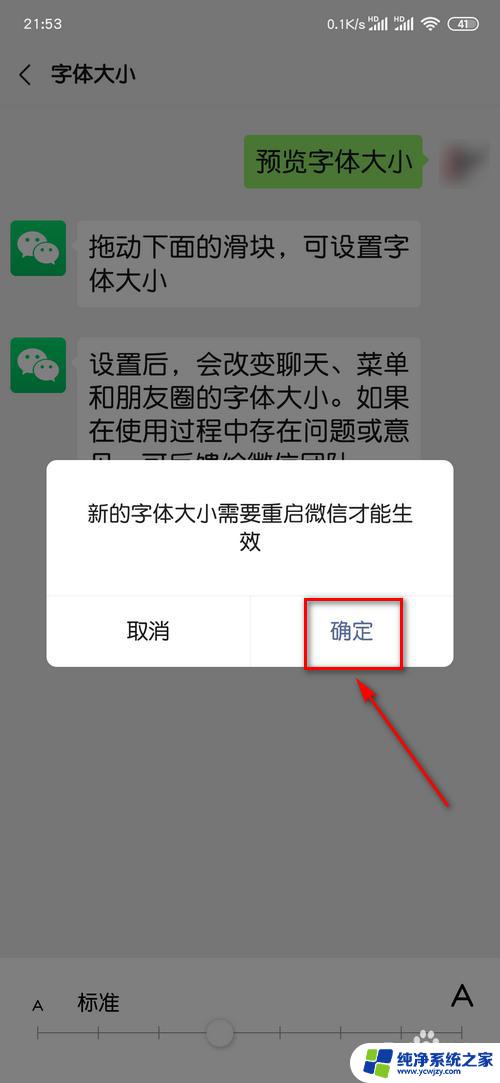 微信字体咋调大小？教你简单实用的方法