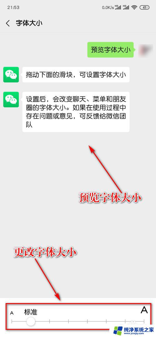 微信字体咋调大小？教你简单实用的方法