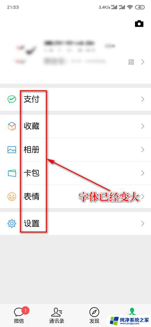 微信字体咋调大小？教你简单实用的方法