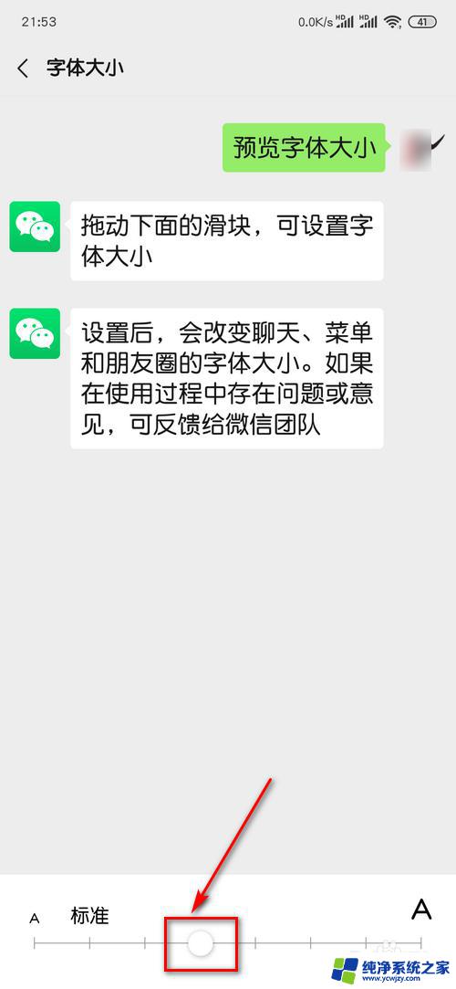 微信字体咋调大小？教你简单实用的方法