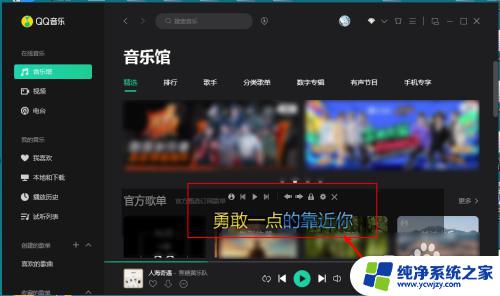 电脑版qq音乐桌面歌词怎么设置 电脑版QQ音乐桌面歌词设置教程