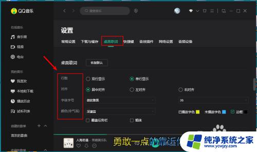 电脑版qq音乐桌面歌词怎么设置 电脑版QQ音乐桌面歌词设置教程