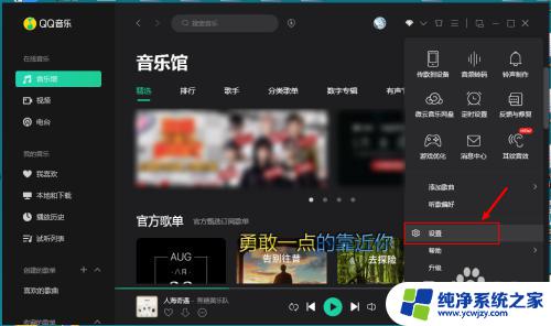 电脑版qq音乐桌面歌词怎么设置 电脑版QQ音乐桌面歌词设置教程