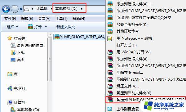 雨木风林win7 64位怎么安装？详细步骤教程！