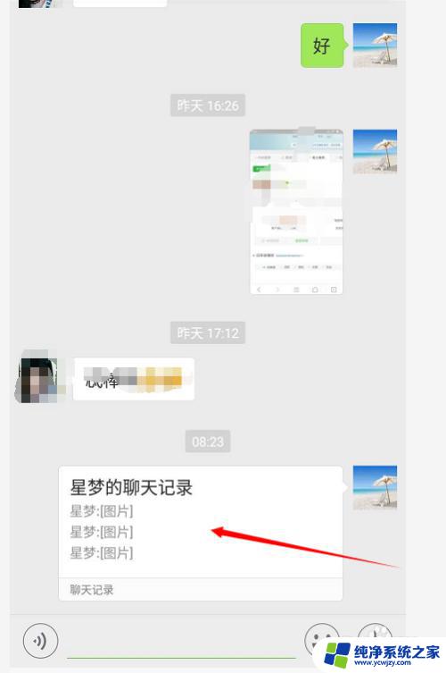 微信图片怎么合并在一起发送 怎样在微信中转发多张图片并合并