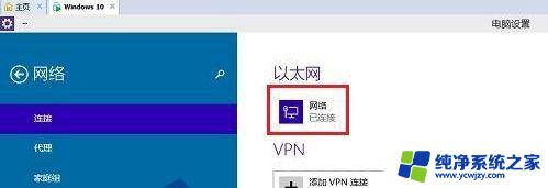 win10修改网卡为专用网络 win10电脑公用网络怎样转换成专用网络