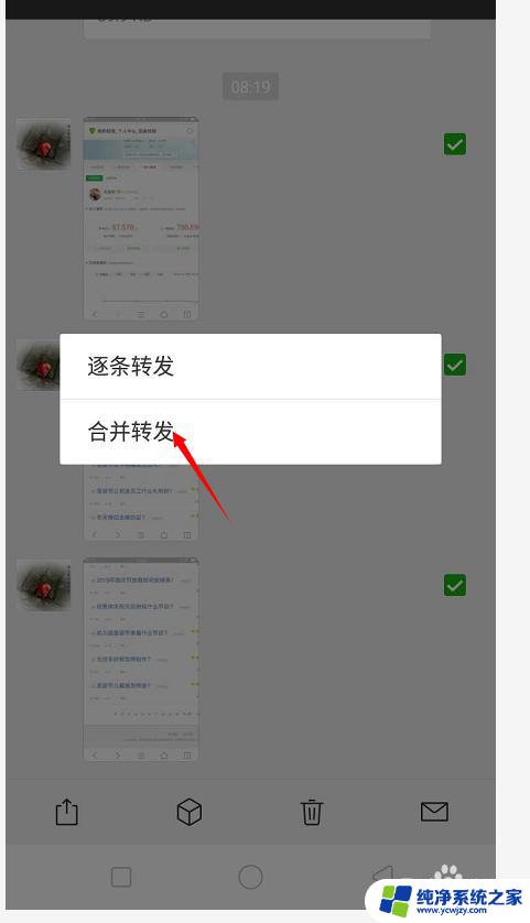 微信图片怎么合并在一起发送 怎样在微信中转发多张图片并合并