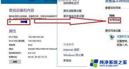 win10修改网卡为专用网络 win10电脑公用网络怎样转换成专用网络