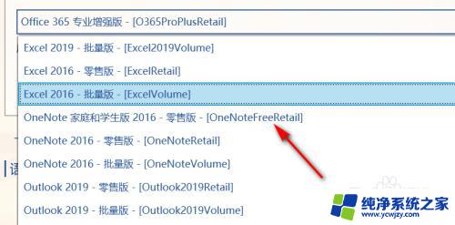 电脑怎么安装onenote OneNote如何安装