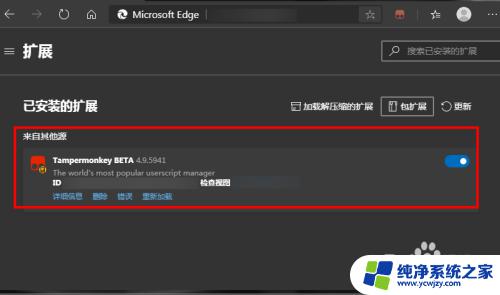 edge 插件安装 微软 Edge 浏览器插件安装失败解决方案