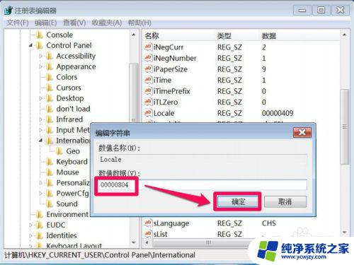 win7部分系统字体乱码怎么办 如何解决win7系统部分软件显示乱码问题