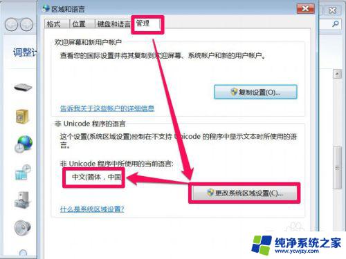 win7部分系统字体乱码怎么办 如何解决win7系统部分软件显示乱码问题