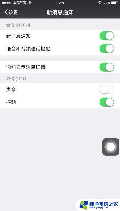 微信消息怎么设置静音 微信新消息声音怎么关掉