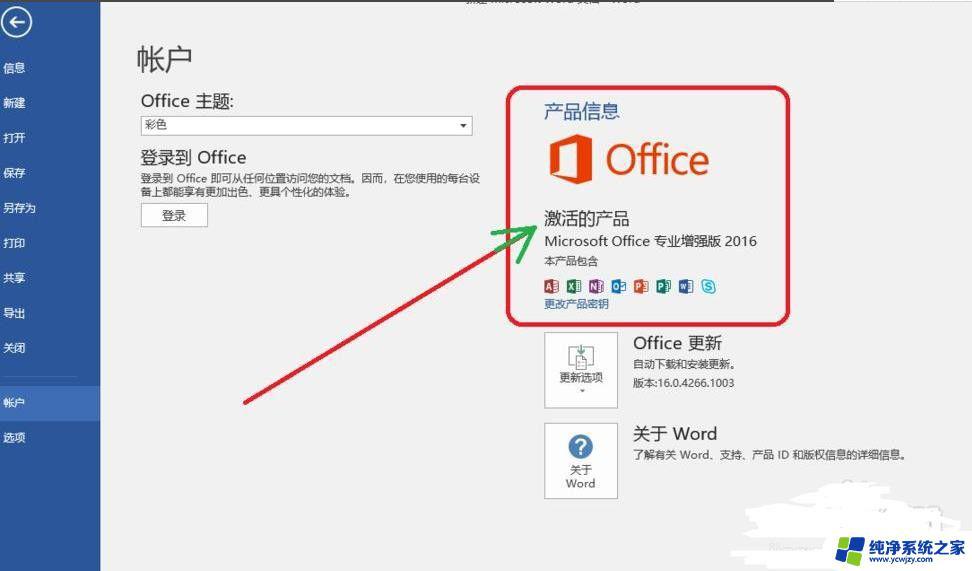 office2016激活代码 office2016激活密钥免费分享