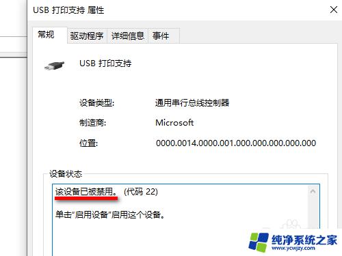 win10usb禁用怎么解除 如何解除USB设备被禁用的方法