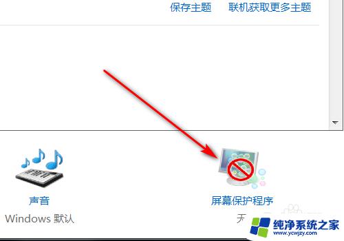 台式锁屏密码怎么设置 台式电脑密码设置教程