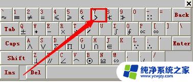 电脑键盘大于号怎么输入 大于号在电脑上怎么打出来