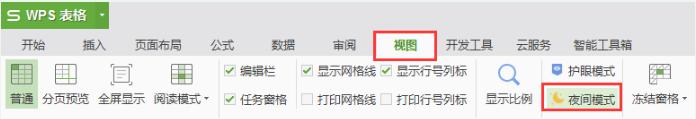 wps如何关闭夜间模式 wps如何关闭夜间模式