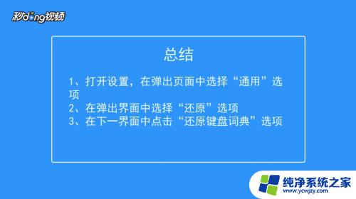 苹果手机怎么删除输入法的常用词？教你一招轻松搞定！