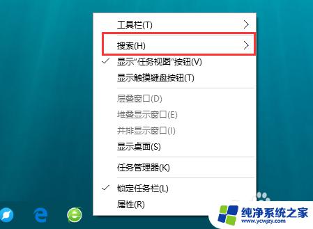 怎么关掉桌面上的搜索 如何关闭Win10电脑桌面搜索栏