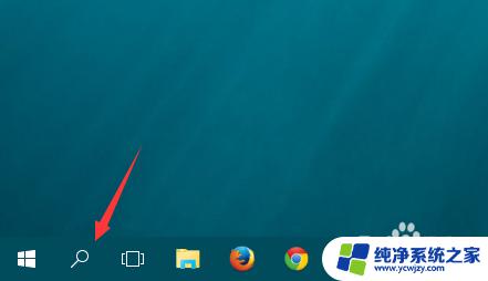 怎么关掉桌面上的搜索 如何关闭Win10电脑桌面搜索栏