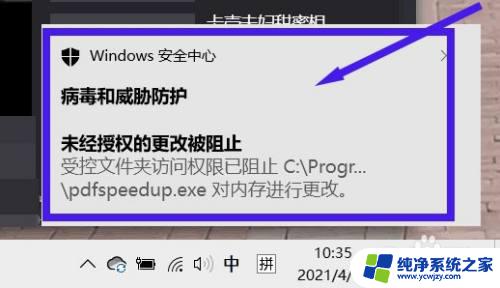 防病毒已发现威胁怎么办 windows安全中心发现威胁如何解决