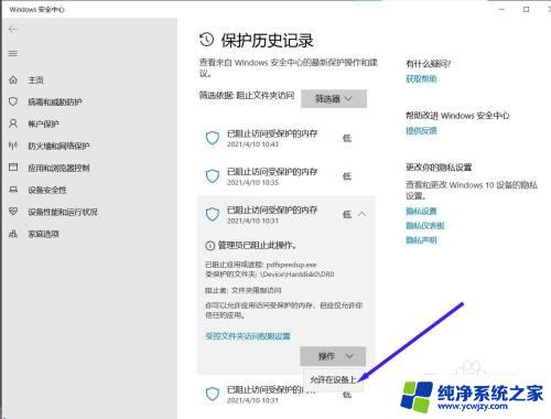 防病毒已发现威胁怎么办 windows安全中心发现威胁如何解决