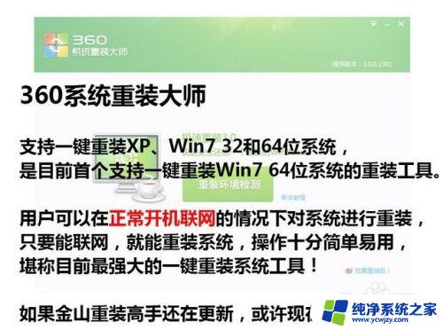 360能重装win7系统吗 360一键重装系统win7 64位系统教程详解