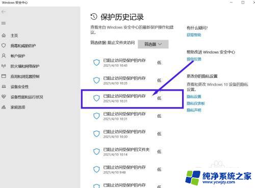 防病毒已发现威胁怎么办 windows安全中心发现威胁如何解决